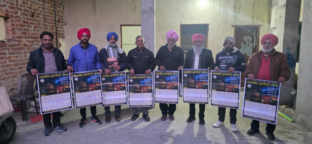 ਤਰਕਸ਼ੀਲਾਂ ਨੇ ਤਰਕਸ਼ੀਲ ਕੈਲੰਡਰ ਲੋਕ ਅਰਪਣ ਕੀਤਾ