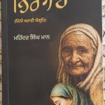 ਰੋਜ਼ਾਨਾ ਜੀਵਨ ਦੇ ਅਨੁਭਵਾਂ ਤੇ ਆਧਾਰਿਤ ਮਿੰਨੀ ਕਹਾਣੀ ਸੰਗ੍ਰਹਿ- ਨਿਰਮੋਹੇ