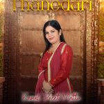 ਸਰੋਤਿਆ ਤੇ ਆਪਣੀ ਅਮਿੱਟ ਛਾਪ ਛੱਡਣ ਜਾ ਰਿਹਾ ਲੋਕ ਗਾਇਕਾ “ਕਮਲਪ੍ਰੀਤ ਮੱਟੂ” ਦਾ ਗੀਤ “ਥਾਣੇਦਾਰੀ” :- ਅਦਾਕਾਰ “ਕੁਲਦੀਪ ਨਿਆਮੀ”