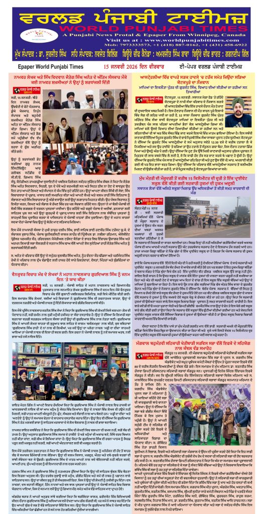 World Punjabi Times-15.01.2026