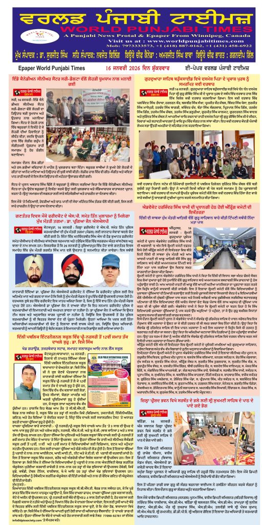 World Punjabi Times-16.01.2026