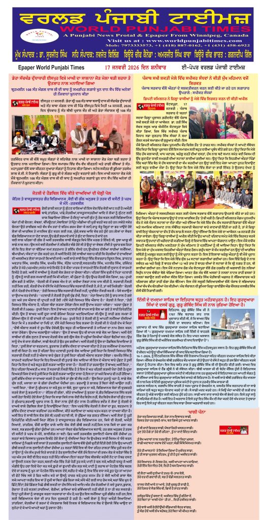 World Punjabi times-17.01.2026