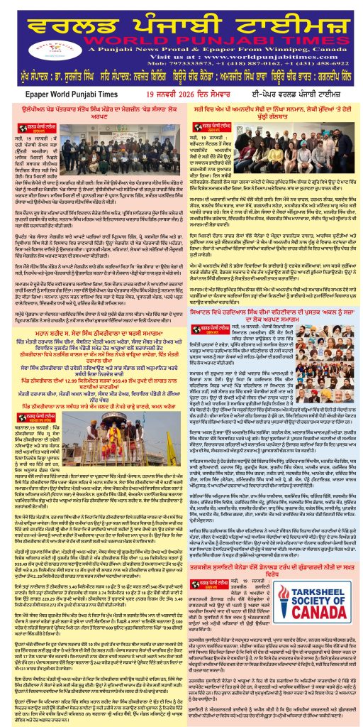 World Punjabi Times-19.01.2026