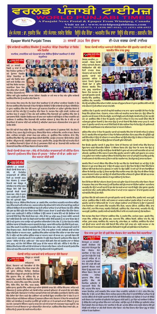 World Punjabi Times-21.01.2026