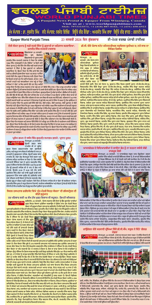 World Punjabi Times-23.01.2026