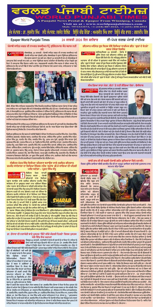 World Punjabi Times-24.01.2026