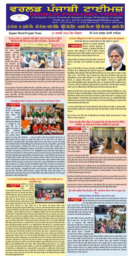 World Punjabi Times-25.01.2026