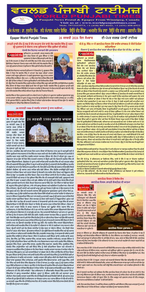 World Punjabi Times-26.01.2026