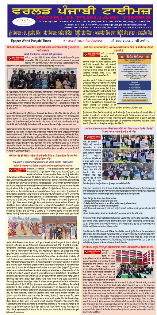World Punjabi Times-27.01.2026