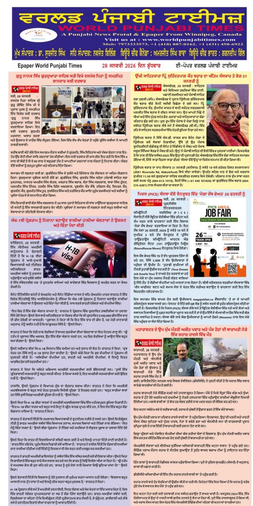 World Punjabi Times-28.01.2026