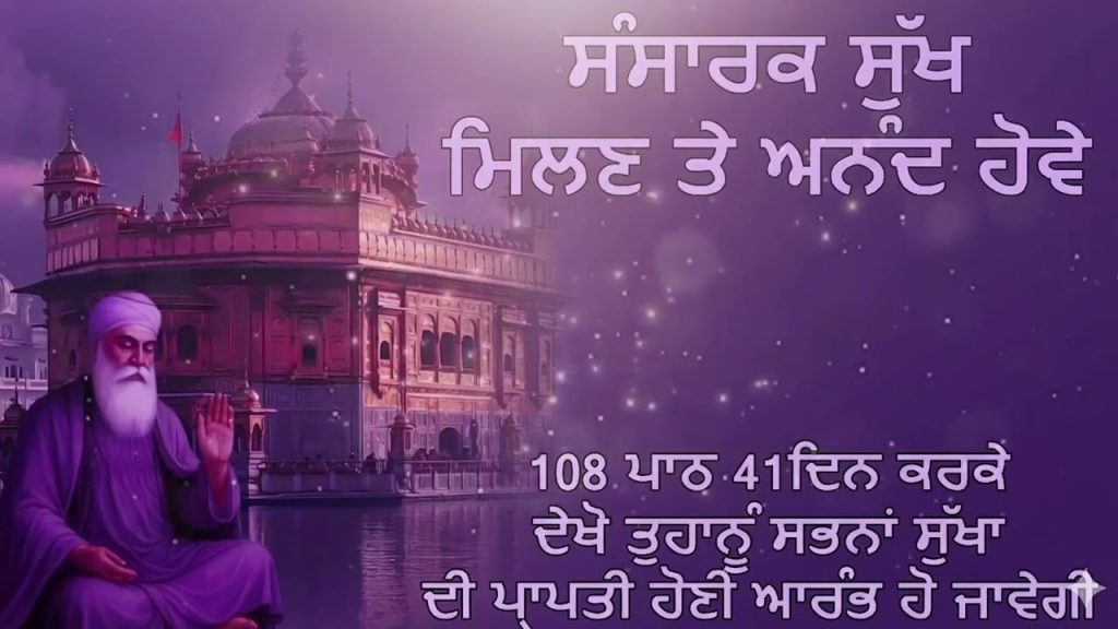 ਸੁੱਖ, ਸਹਿਜ,ਅਤੇ ਅਨੰਦ