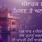 ਸੁੱਖ, ਸਹਿਜ,ਅਤੇ ਅਨੰਦ