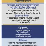 ਸਰੀ ਵਿਖੇ ‘ਸਾਮਰਾਜੀ ਸੰਕਟ ਅਤੇ ਸਮਕਾਲੀ ਹਾਲਾਤ’ ਵਿਸ਼ੇ ‘ਤੇ ਸੈਮੀਨਾਰ ਪਹਿਲੀ ਫਰਵਰੀ ਨੂੰ