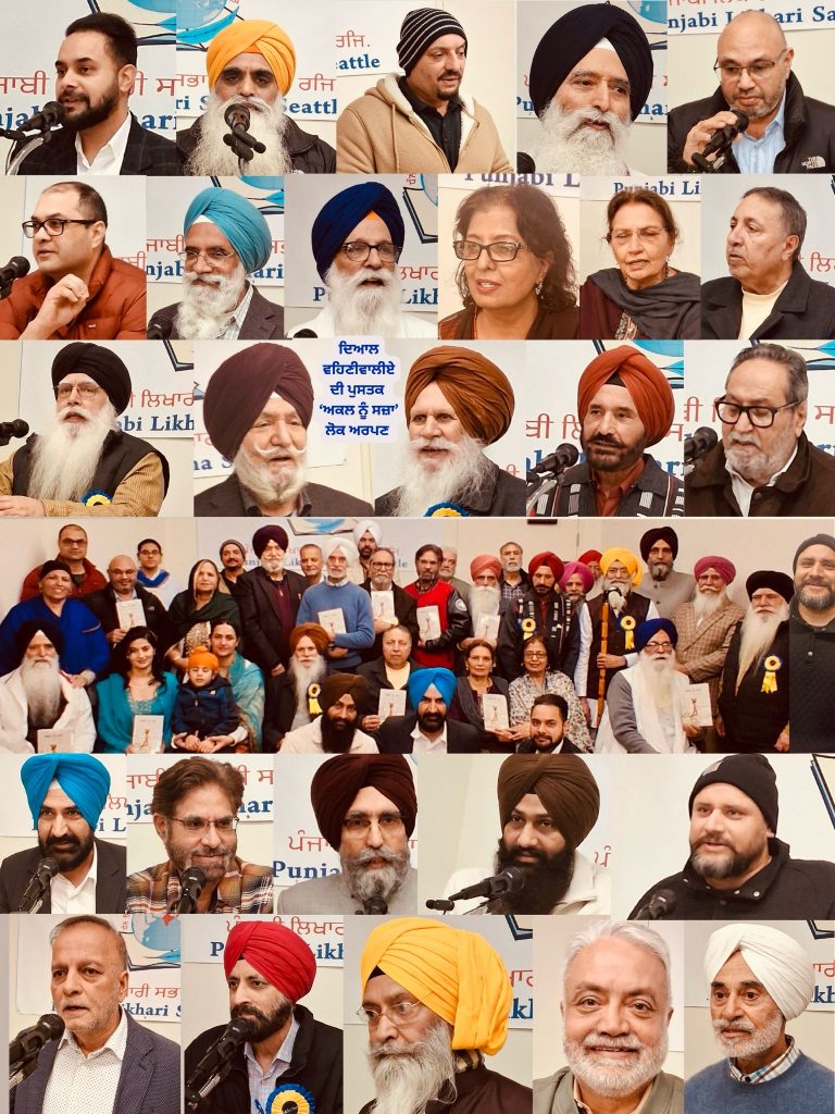 ਸਿਆਟਲ ਵਿਖੇ ਹਰਦਿਆਲ ਸਿੰਘ ਚੀਮਾ ਵਹਿਣੀਵਾਲ ਦੀ ਪੁਸਤਕ ‘ਅਕਲ ਨੂੰ ਸਜ਼ਾ’ ਦਾ ਲੋਕ ਅਰਪਣ ਸਮਾਗਮ