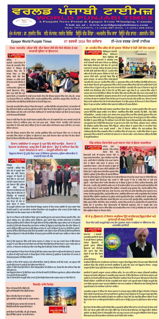 World Punjabi Times-07.02.2026