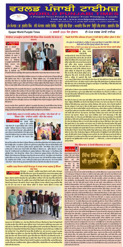 World Punjabi Times-11.02.2026