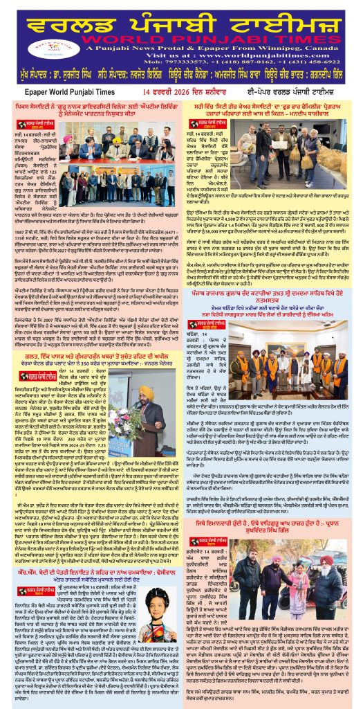 World Punjabi Times-14.02.2026