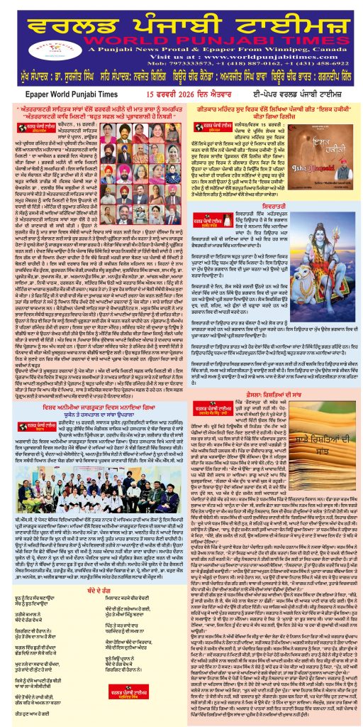 World Punjabi Times-15.02.2026