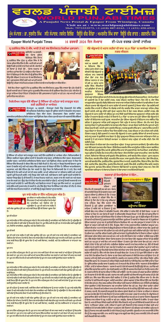 World Punjabi Times-16.02.2026