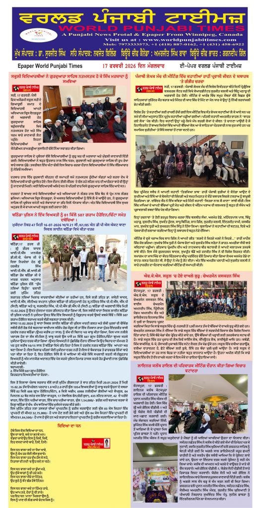 World Punjabi Times-17.02.2026