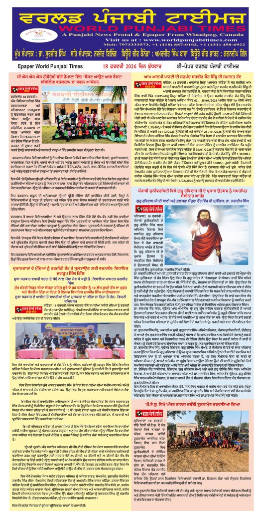 World Punjabi Times-18.02.2026