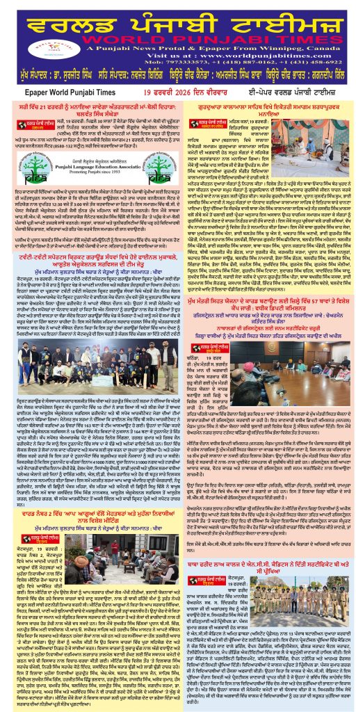 World Punjabi Times-19.02.2026
