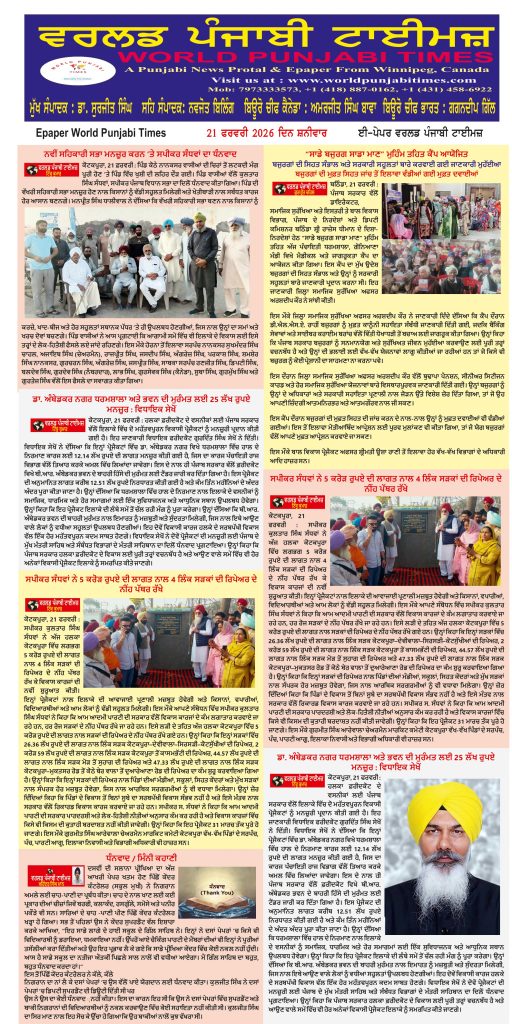World Punjabi Times-21.02.2026