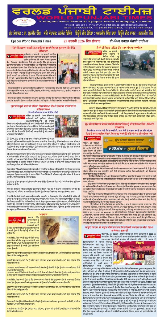 World Punjabi Times-25.02.2026