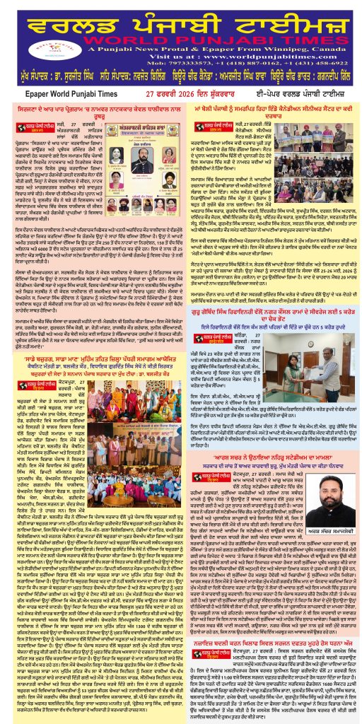 World Punjabi Times-27.02.2026
