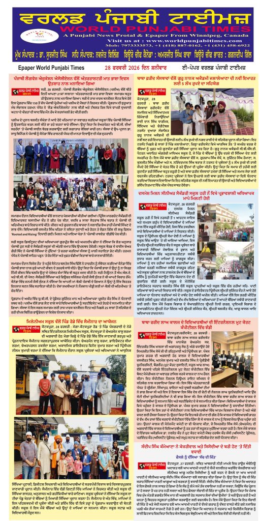 World Punjabi Times-28.02.2026