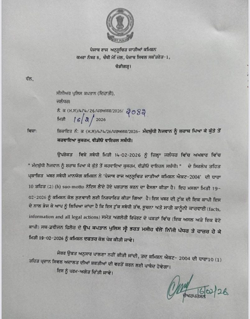 ਸੂ ਮੋਟੋ ਡੀਐੱਸਪੀ ਫਿਲੌਰ ਅਤੇ ਐੱਸਐੱਸਪੀ ਤੋ ਰਿਪੋਰਟ ਤਲਬ