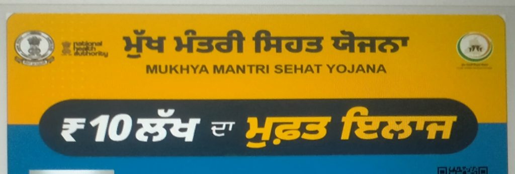 ਮੁੱਖ ਮੰਤਰੀ ਸਿਹਤ ਯੋਜਨਾ ਸਬੰਧੀ ਰਜਿਸਟਰੇਸ਼ਨ ਨੂੰ ਕੀਤਾ ਗਿਆ ਸੌਖਾ : ਡਿਪਟੀ ਕਮਿਸ਼ਨਰ