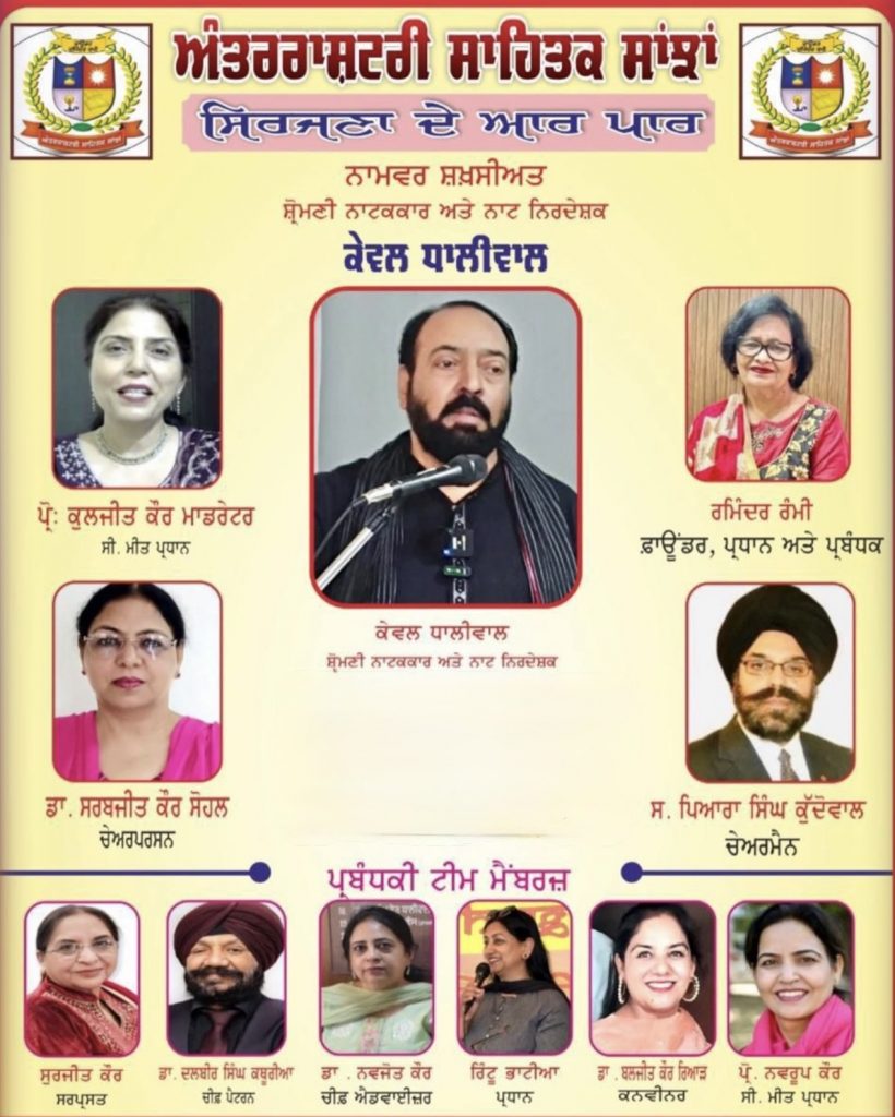 ਸਿਰਜਣਾ ਦੇ ਆਰ ਪਾਰ ਪ੍ਰੋਗਰਾਮ ‘ਚ ਨਾਮਵਰ ਨਾਟਕਕਾਰ ਕੇਵਲ ਧਾਲੀਵਾਲ ਨਾਲ ਰੂਬਰੂ