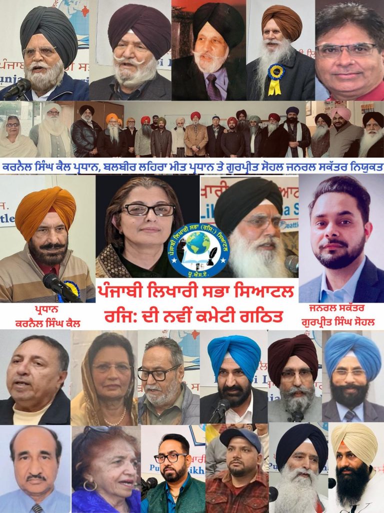 ਪੰਜਾਬੀ ਲਿਖਾਰੀ ਸਭਾ ਸਿਆਟਲ ਦੀ ਵਾਗਡੋਰ ਸਾਹਿਤਕਾਰਾਂ ਦੇ ਹੱਥ: ਕਰਨੈਲ ਸਿੰਘ ਕੈਲ ਬਣੇ ਪ੍ਰਧਾਨ