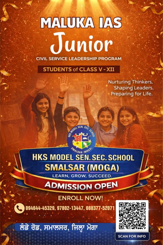 ਮਲੂਕਾ ਆਈ.ਏ.ਐਸ. ਨਾਲ ਸਮਝੋਤਾ, ਵਿਦਿਆਰਥੀਆਂ ਦੇ ਭਵਿੱਖ ਲਈ ਇਤਿਹਾਸਕ ਕਦਮ : ਚੇਅਰਮੈਨ