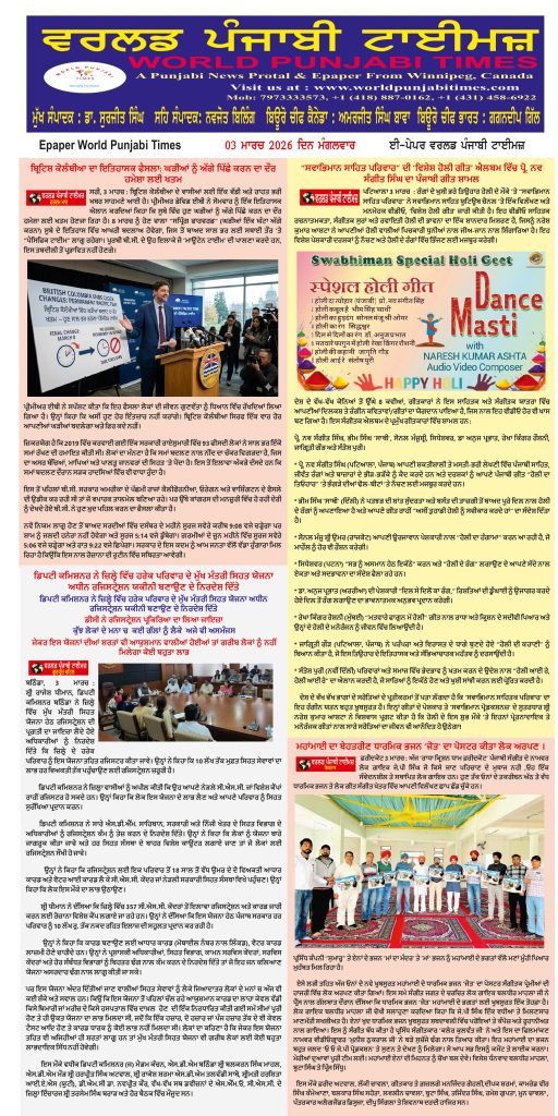 World Punjabi Times-03.03.2026