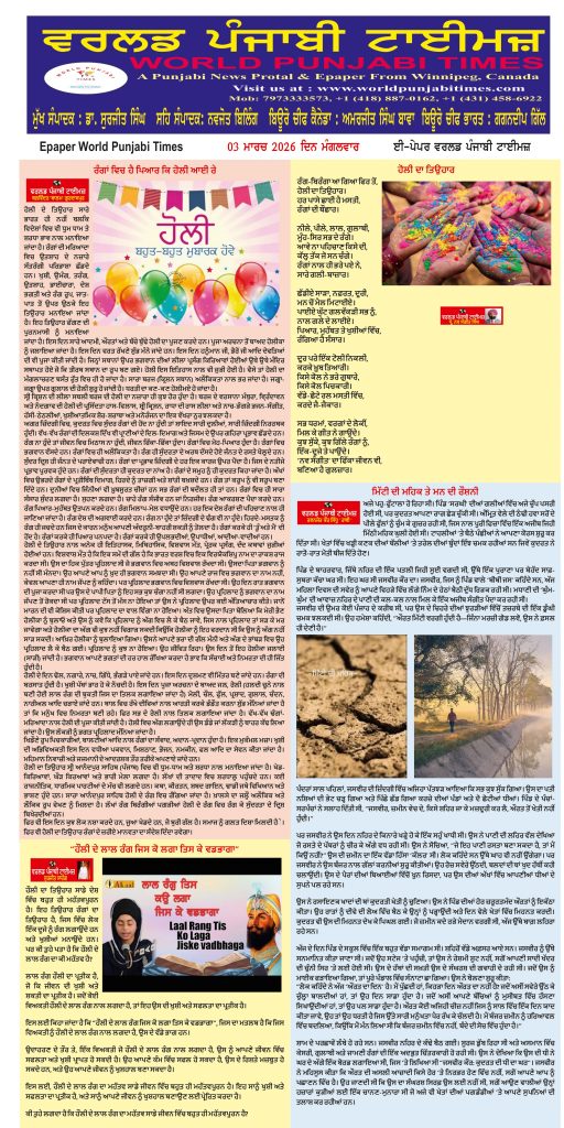 World Punjabi Times-04.03.2026
