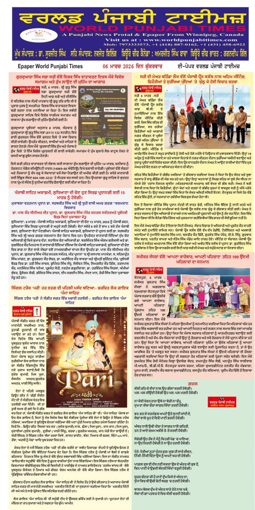 World Punjabi Times-06.03.2026