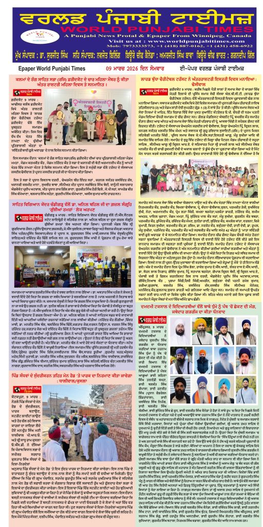 World Punjabi Times-09.03.2026