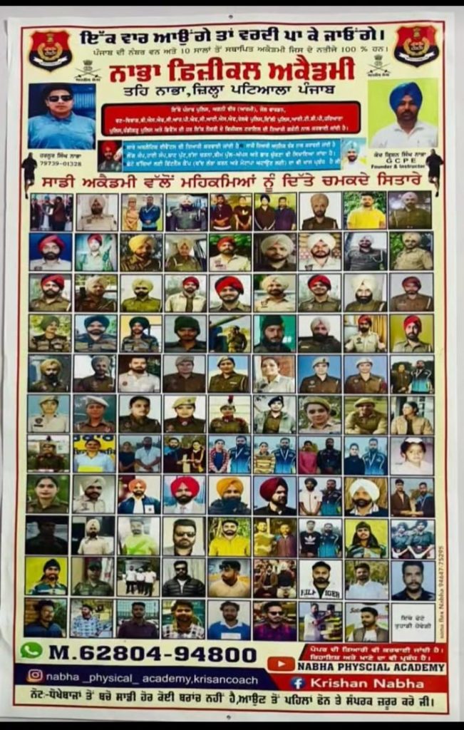 ਨੋਜਵਾਨਾਂ ਨੂੰ ਰੁਜ਼ਗਾਰ ਦਿਵਾਉਣ ਲਈ ਵਰਦਾਨ ਸਾਬਿਤ ਹੋ ਰਹੀ ਹੈ ਨਾਭਾ ਫਿਜ਼ੀਕਲ ਅਕੈਡਮੀ —-