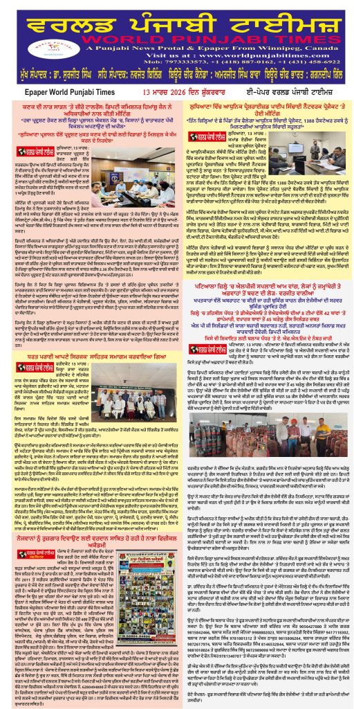 World Punjabi Times-13.03.2026