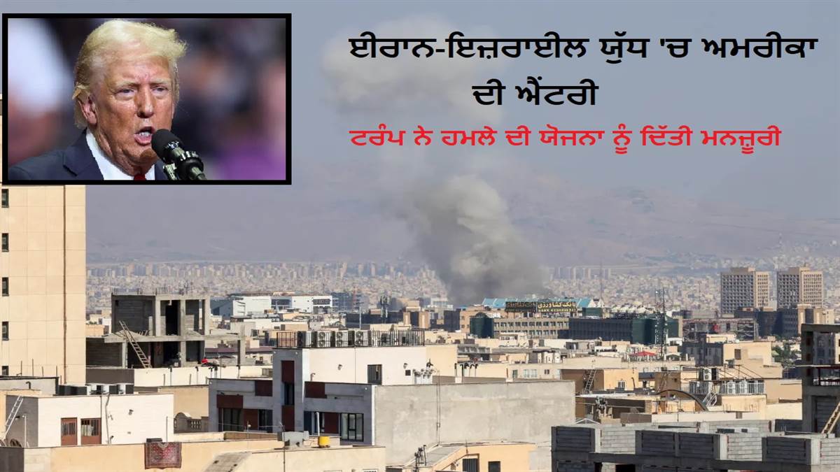 “ਈਰਾਨ-ਅਮਰੀਕਾ-ਇਜ਼ਰਾਈਲ ਯੁੱਧ: ਕੀ ਹੈ ਸਥਿਤੀ?
