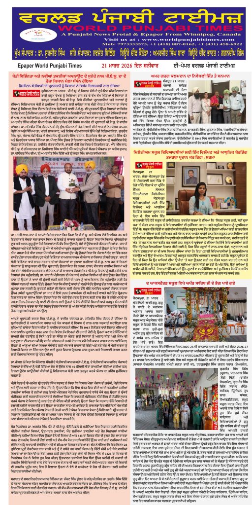 World Punjabi Times-21.03.2026