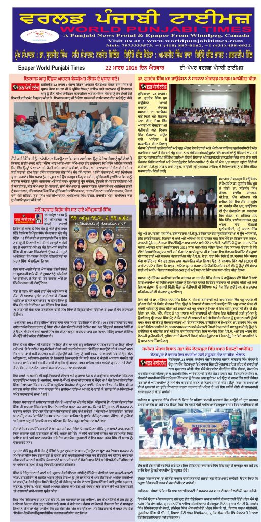 World Punjabi Times-22.03.2026