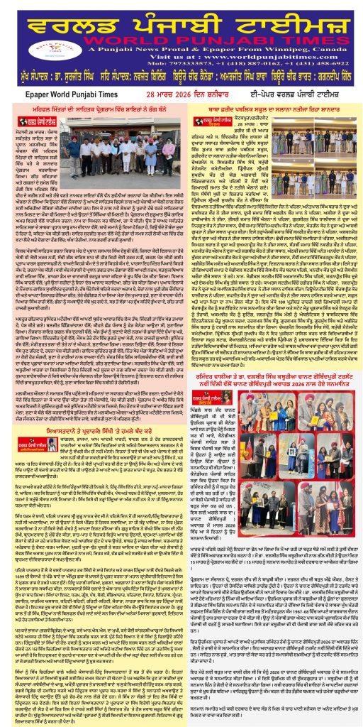 World Punjabi Times-28.03.2026
