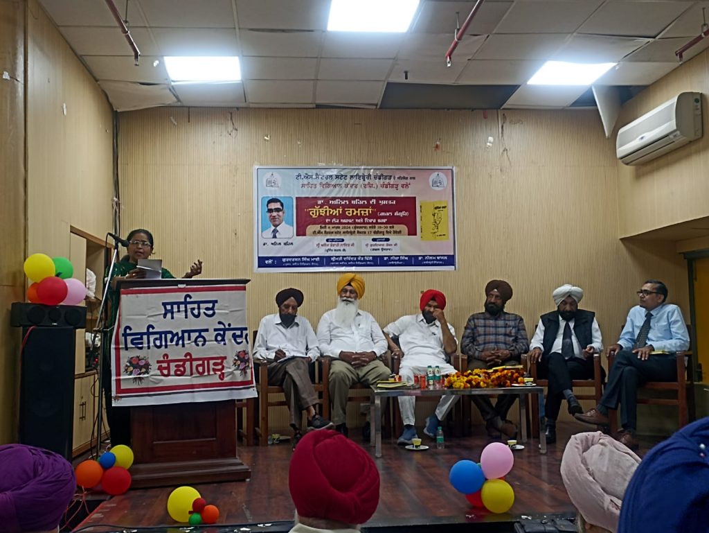 ਸਾਹਿਤ ਵਿਗਿਆਨ ਕੇਂਦਰ ਚੰਡੀਗੜ੍ਹ ਵੱਲੋਂ ਡਾ. ਅਨਿਲ ਬਹਿਲ ਜੀ ਦਾ ਗ਼ਜ਼ਲ ਸੰਗ੍ਰਹਿ ‘ਗੁੱਝੀਆਂ ਰਮਜ਼ਾਂ ‘ ਲੋਕ ਅਰਪਣ