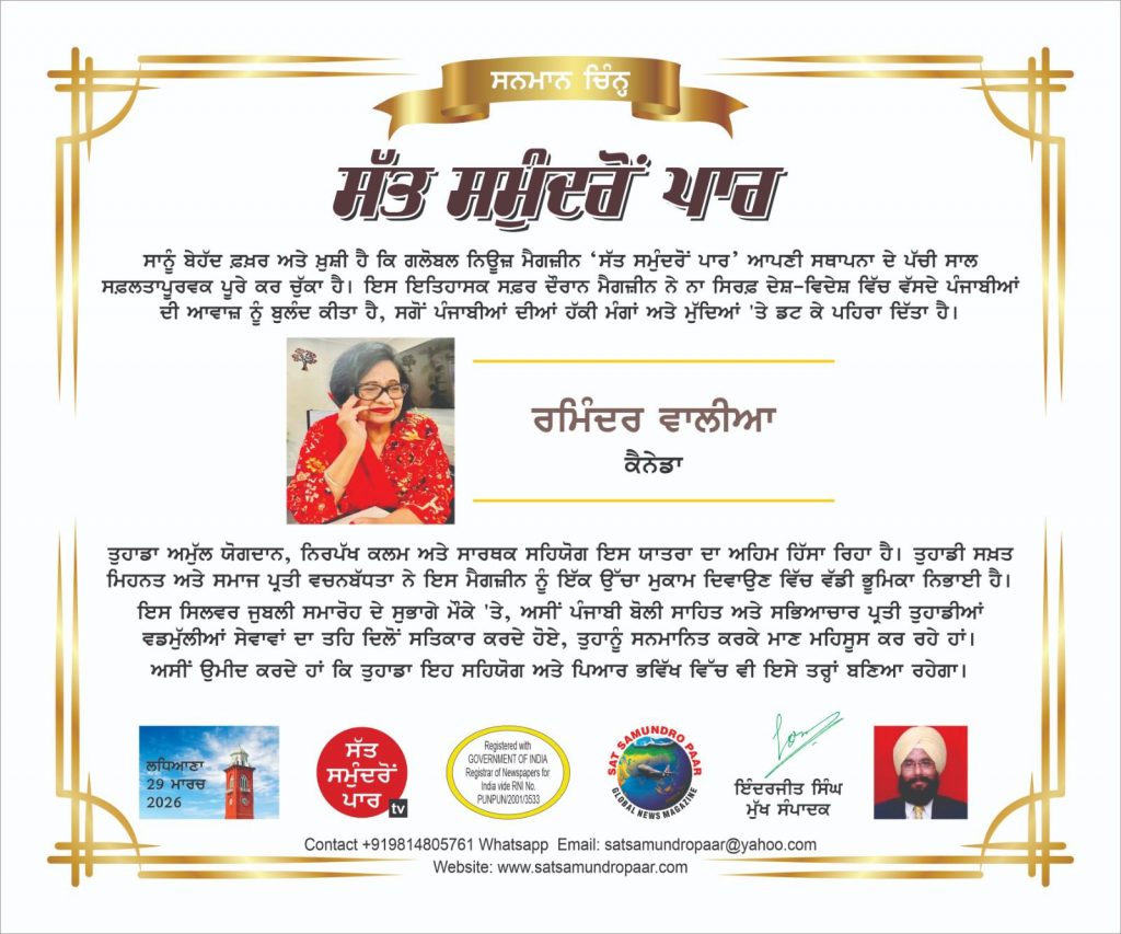 ਸੱਤ ਸਮੁੰਦਰੋਂ ਪਾਰ