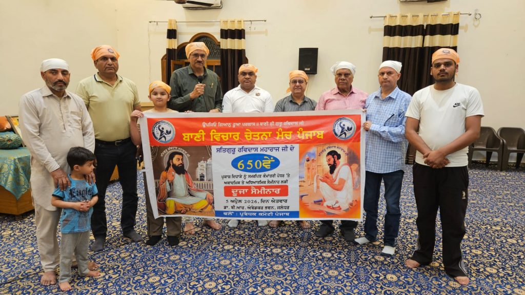 ਗੁਰੂ ਰਵਿਦਾਸ ਜੀ ਦੇ ਸੈਮੀਨਾਰ ਪ੍ਰਤੀ ਪੋਸਟਰ ਰਲੀਜ
