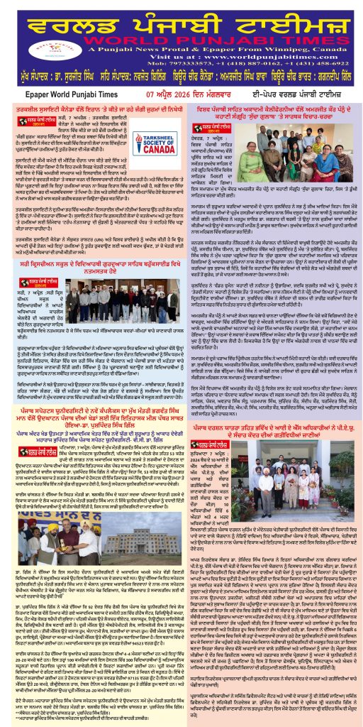 World Punjabi Times-07.04.2026
