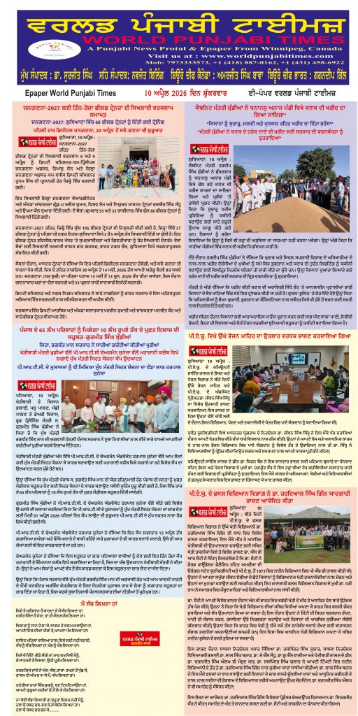 World Punjabi Times-10.04.2026
